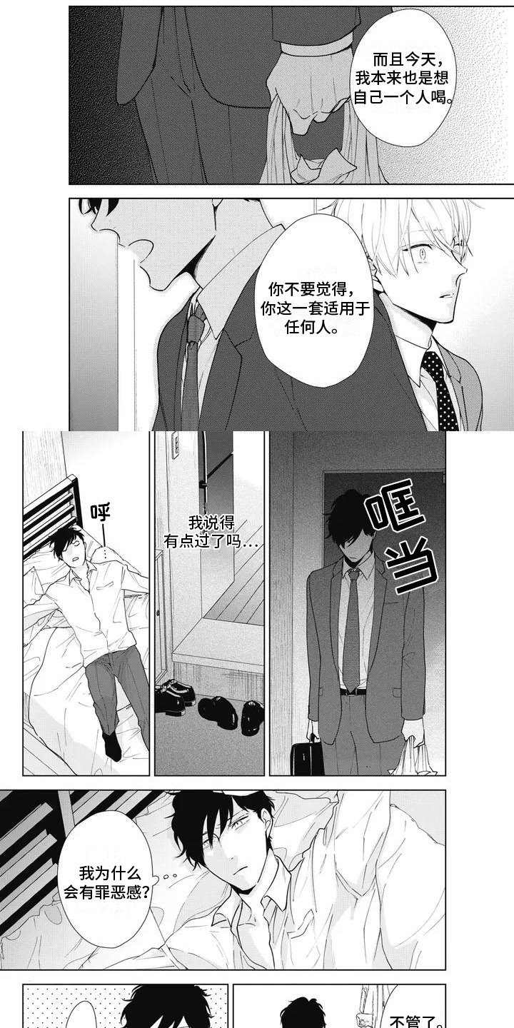 第3章：诉苦