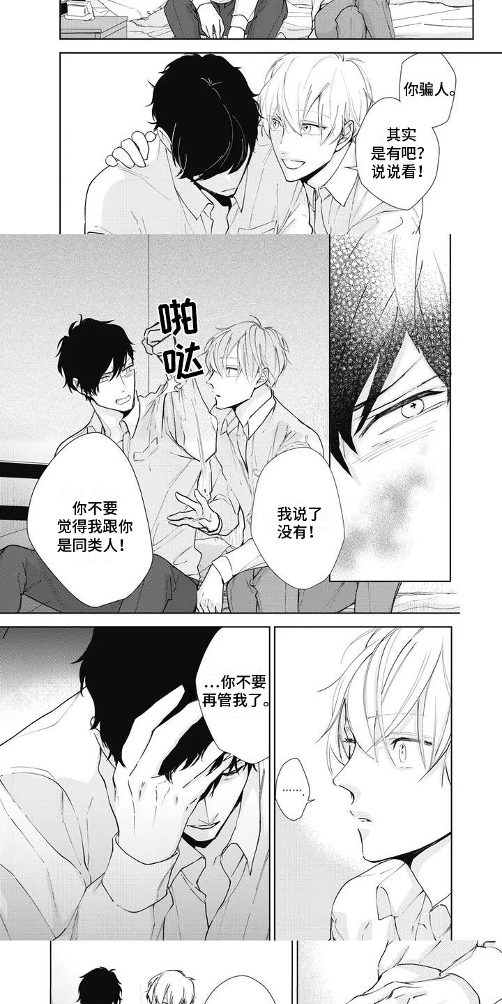 第3章：诉苦