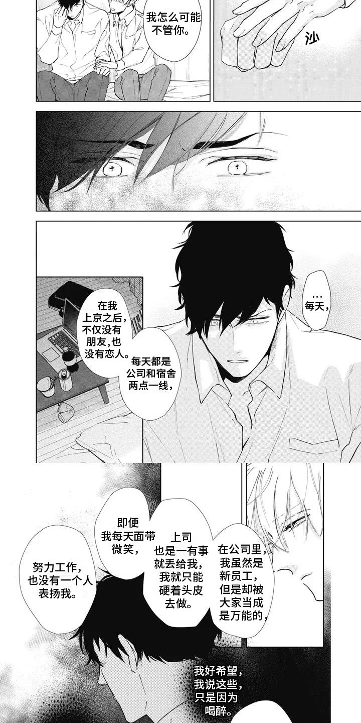 第3章：诉苦