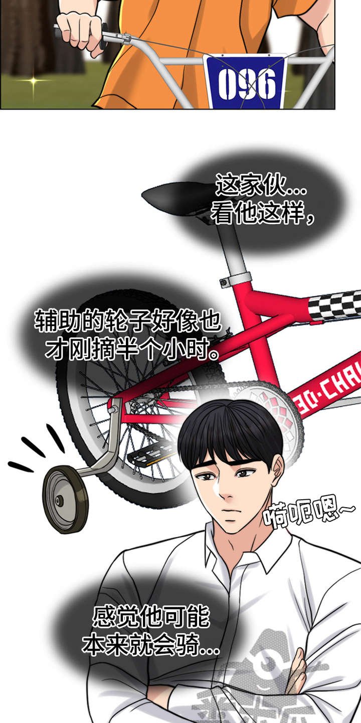 第13章：学骑车