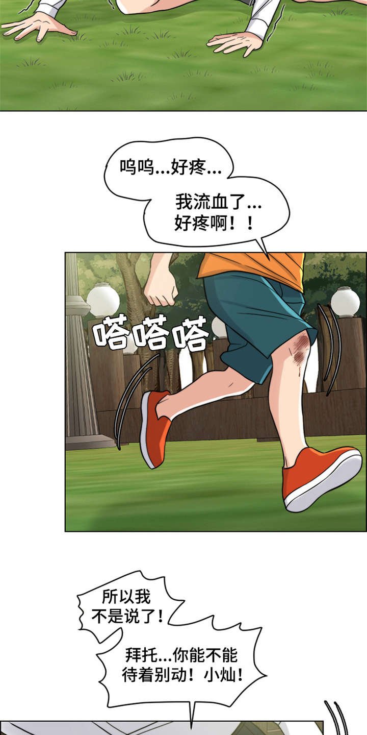 第14章：爬起来