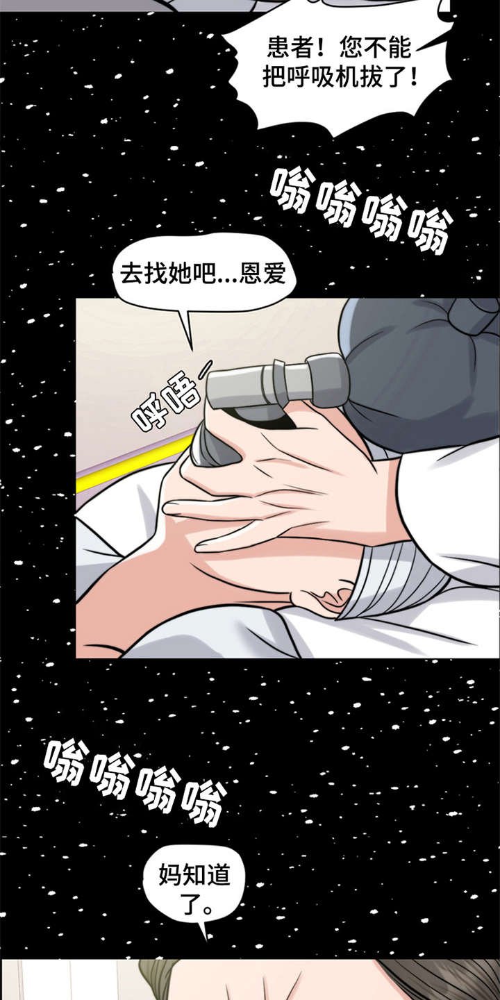 第17章：弥留之际