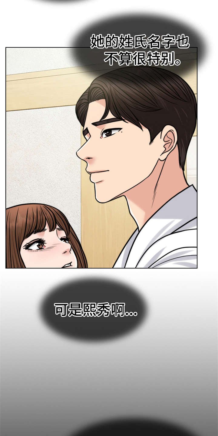 第18章：熟悉的名字