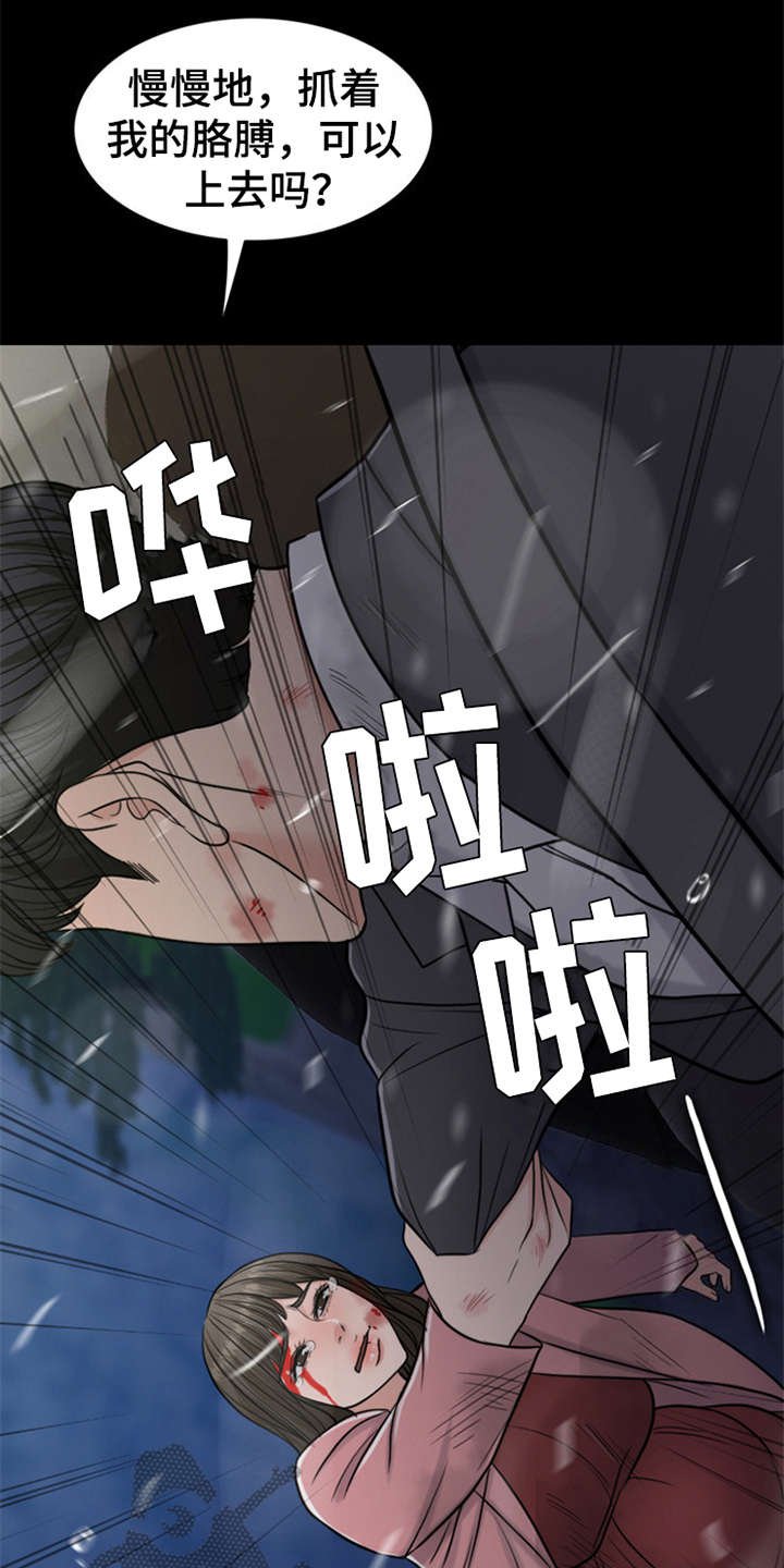 第19章：坠落