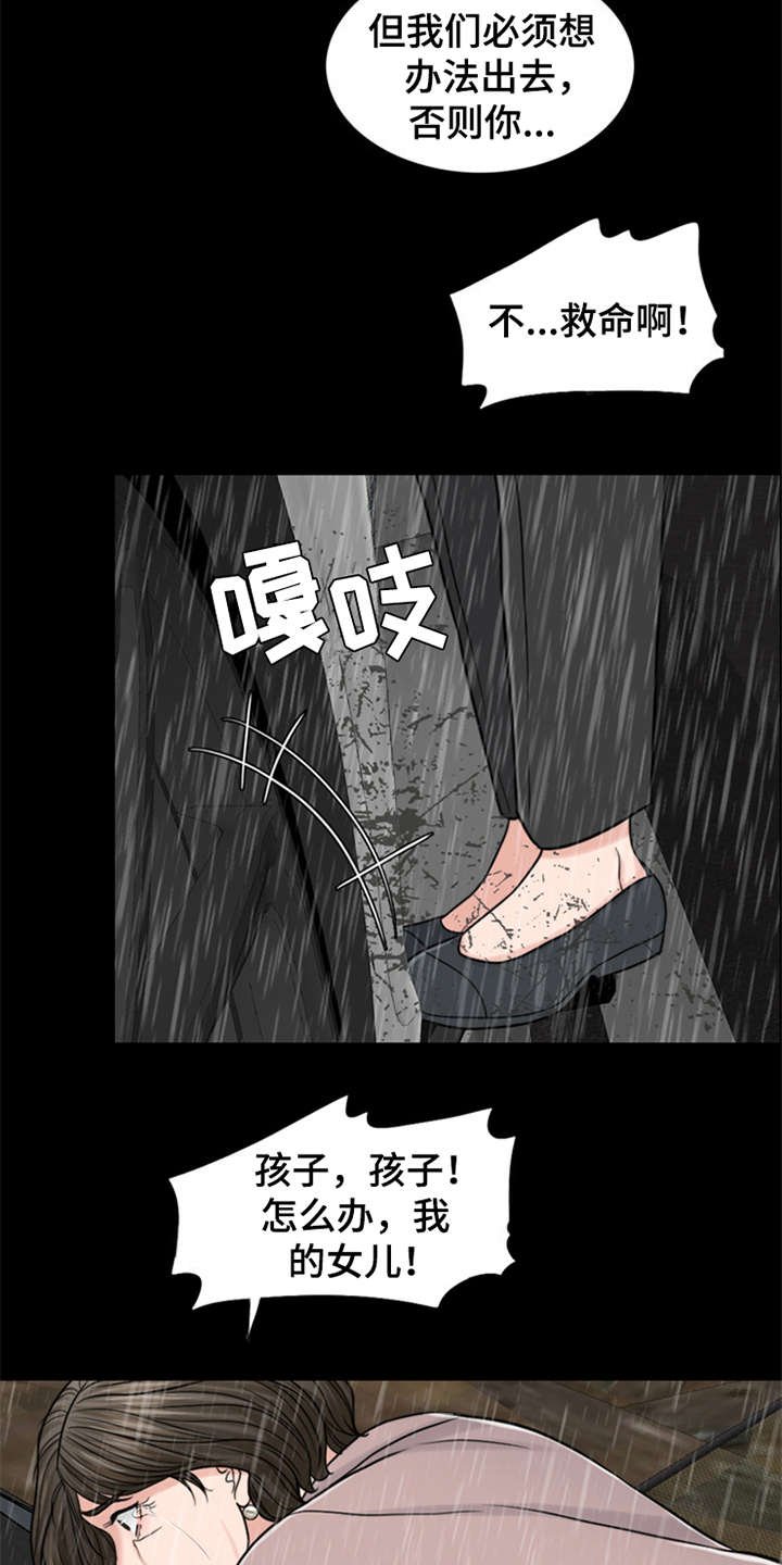 第19章：坠落