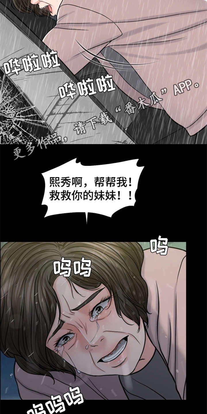 第19章：坠落