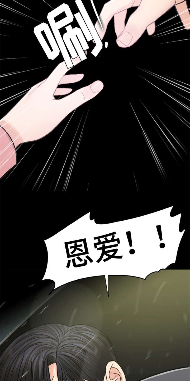 第19章：坠落