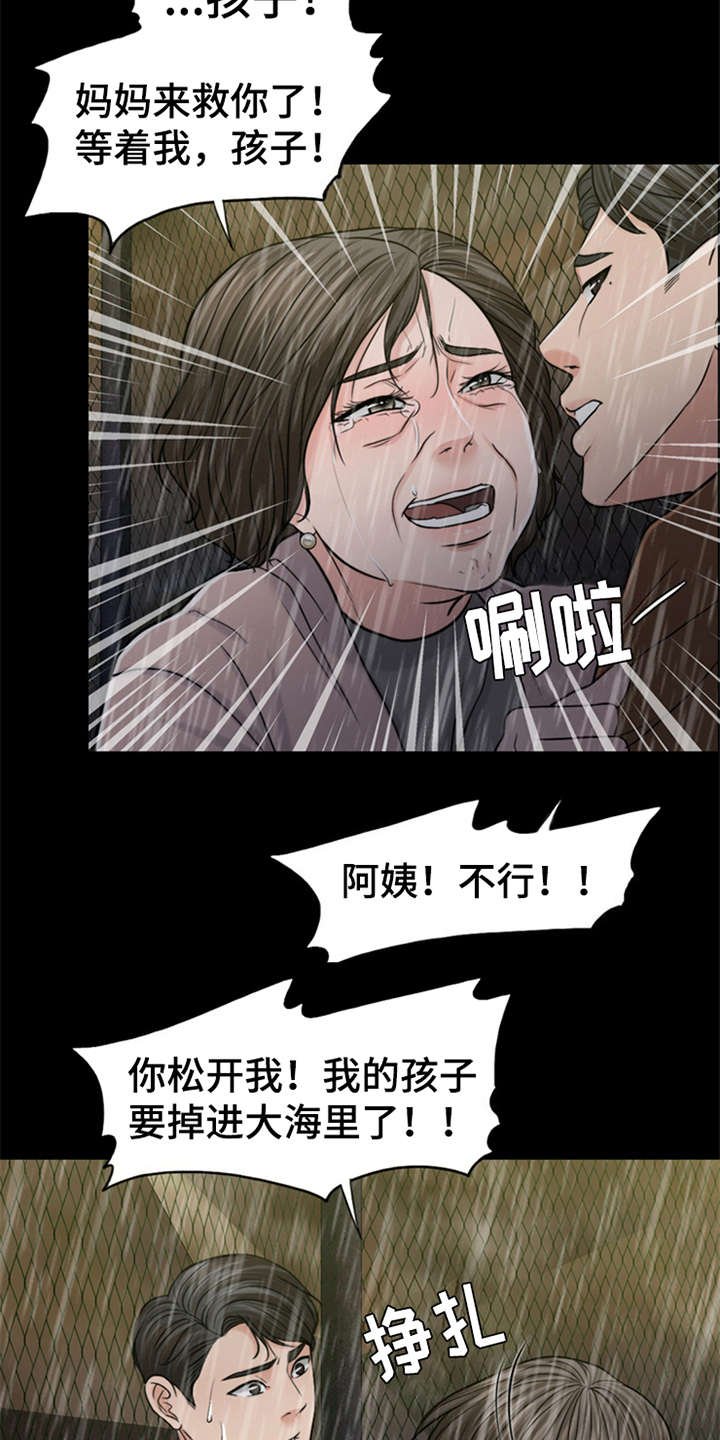 第19章：坠落