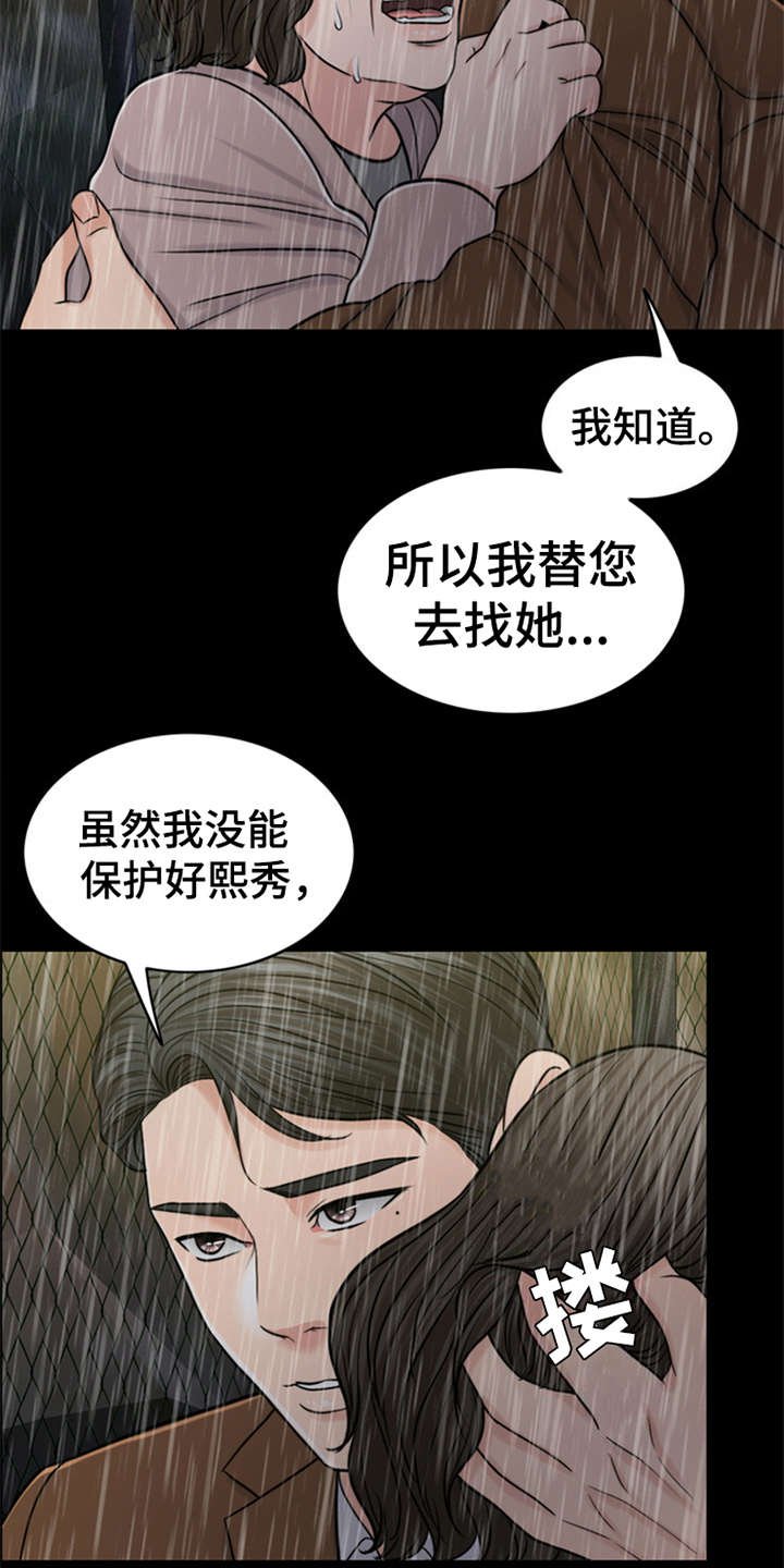 第19章：坠落
