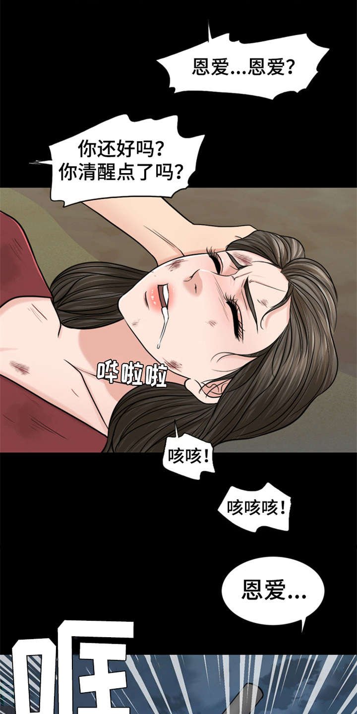 第19章：坠落