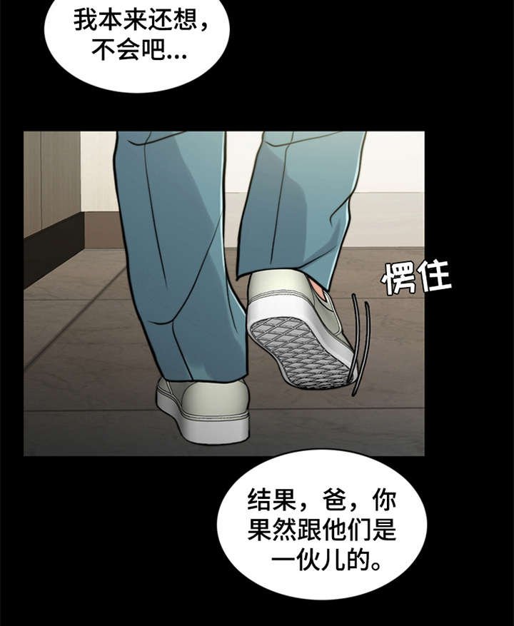 第20章：一丘之貉
