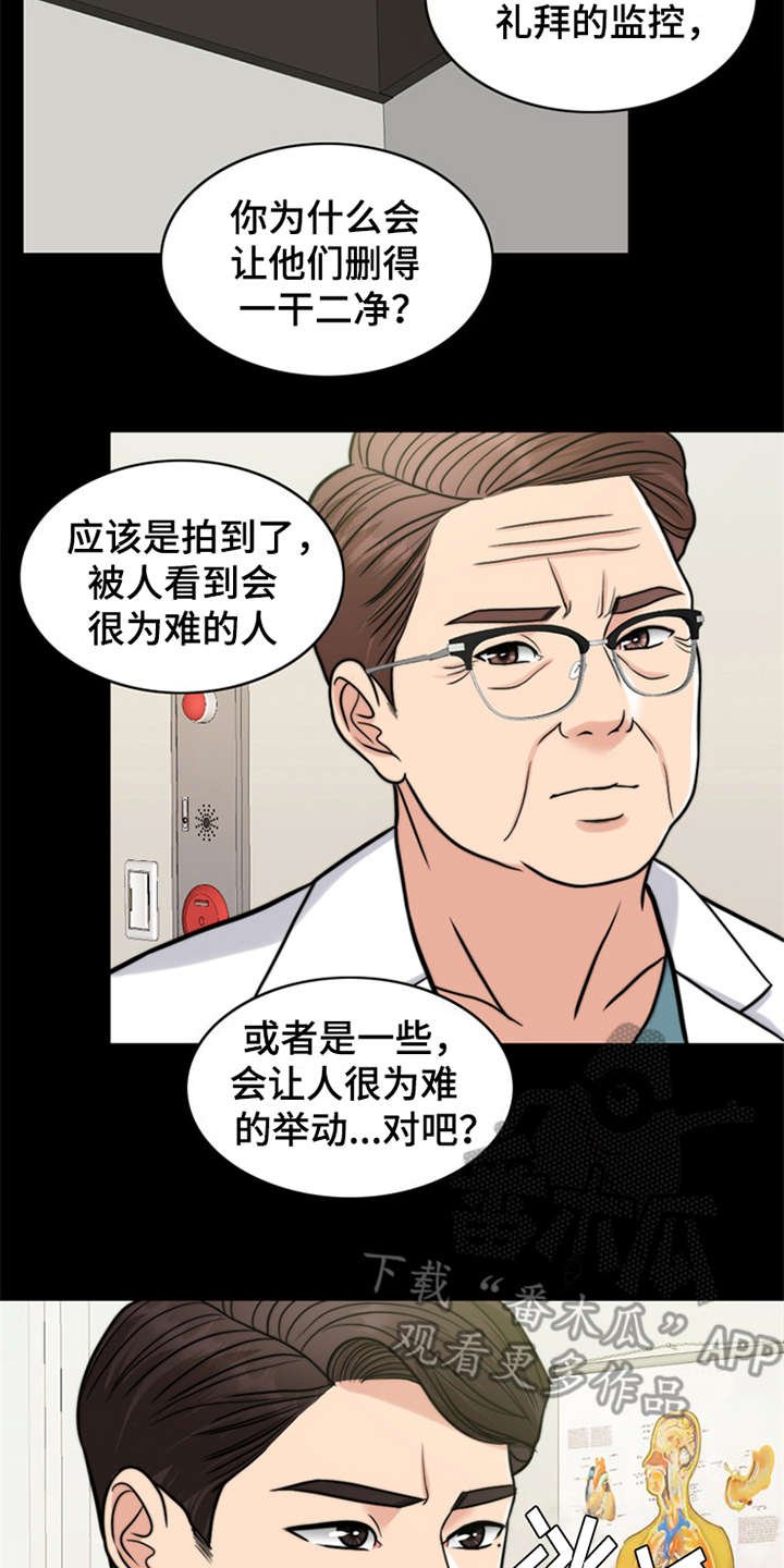 第20章：一丘之貉