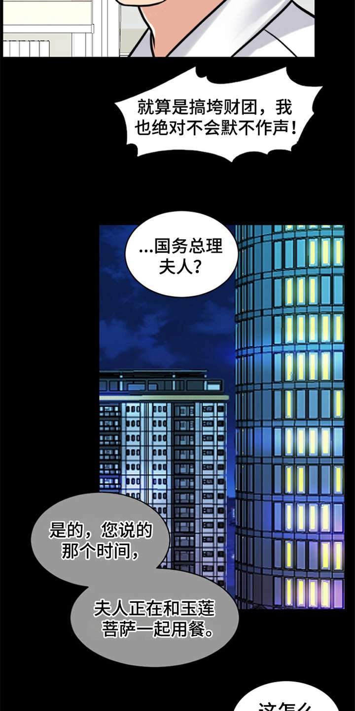 第20章：一丘之貉