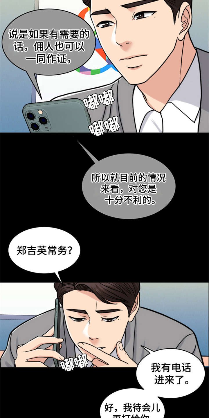 第20章：一丘之貉