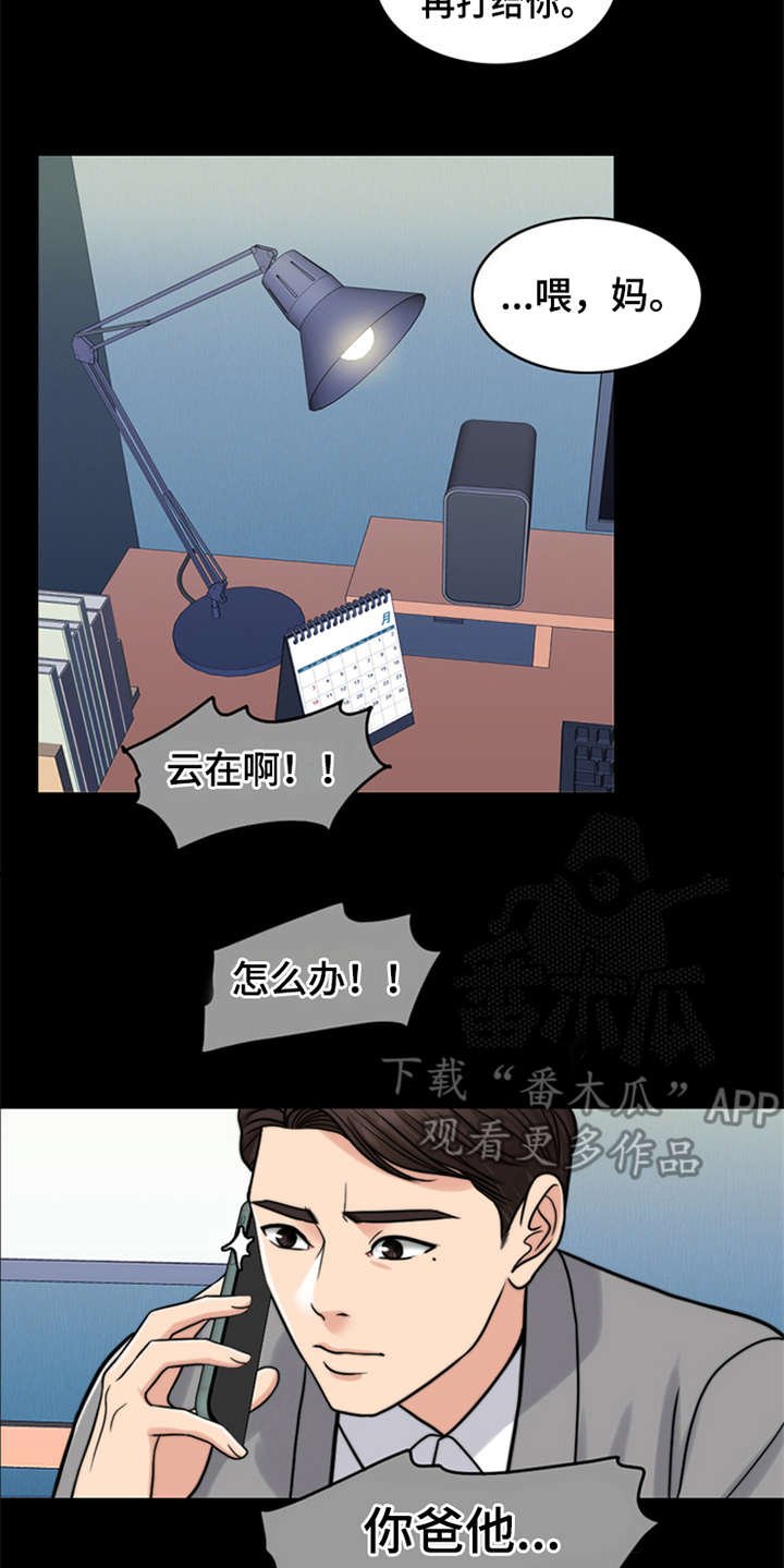 第20章：一丘之貉