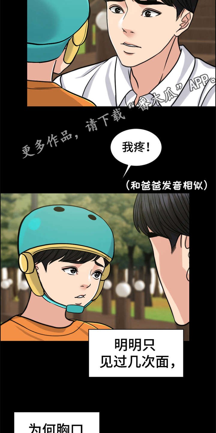 第24章：心痛