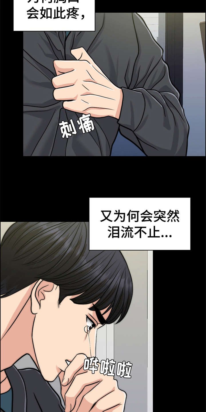 第24章：心痛