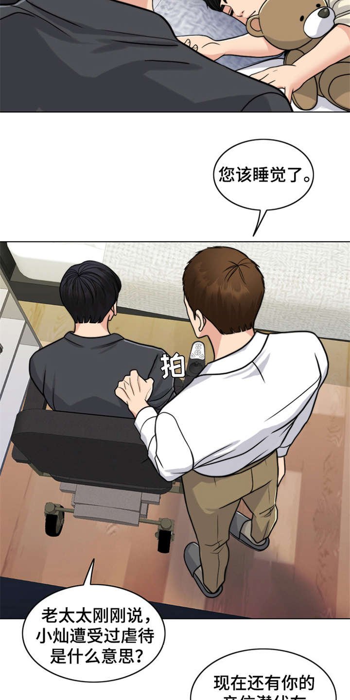 第24章：心痛