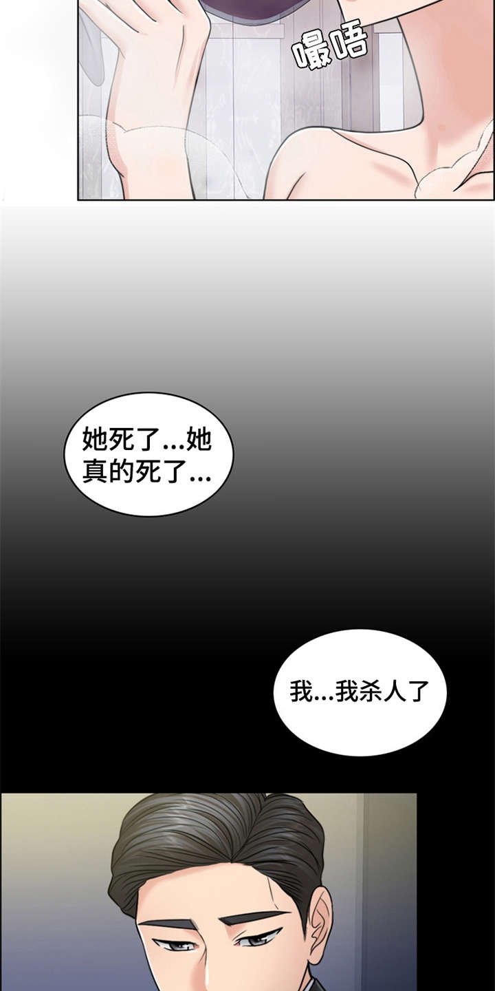 第25章：杀了人