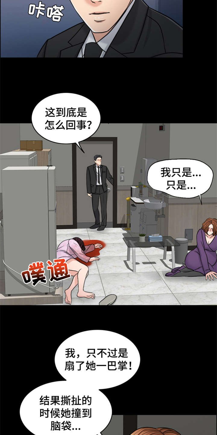 第25章：杀了人