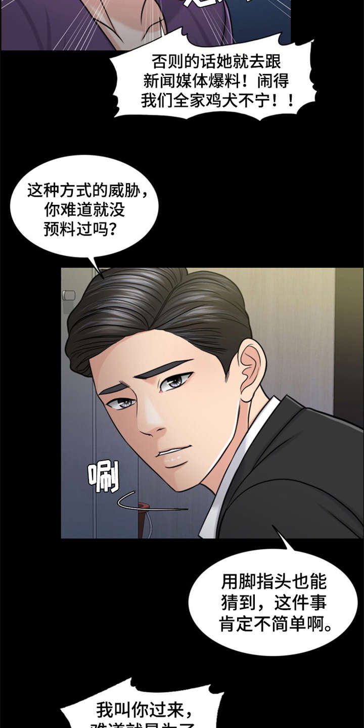 第25章：杀了人
