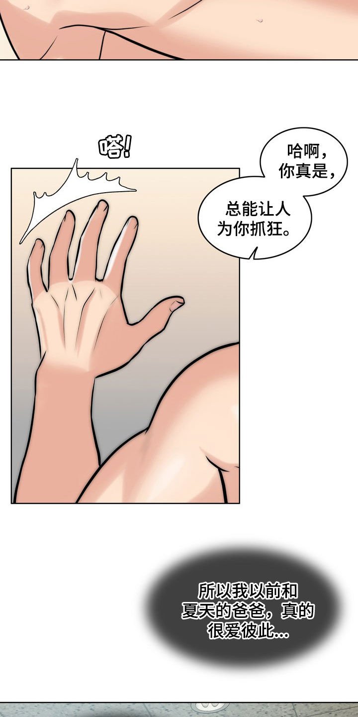 第29章：真正的爱情