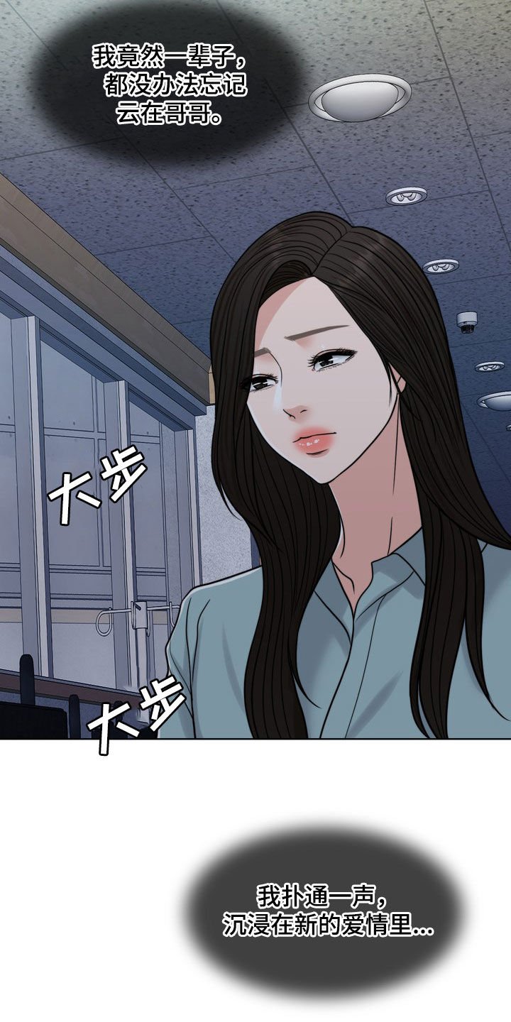 第29章：真正的爱情