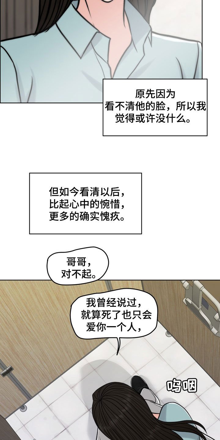 第29章：真正的爱情