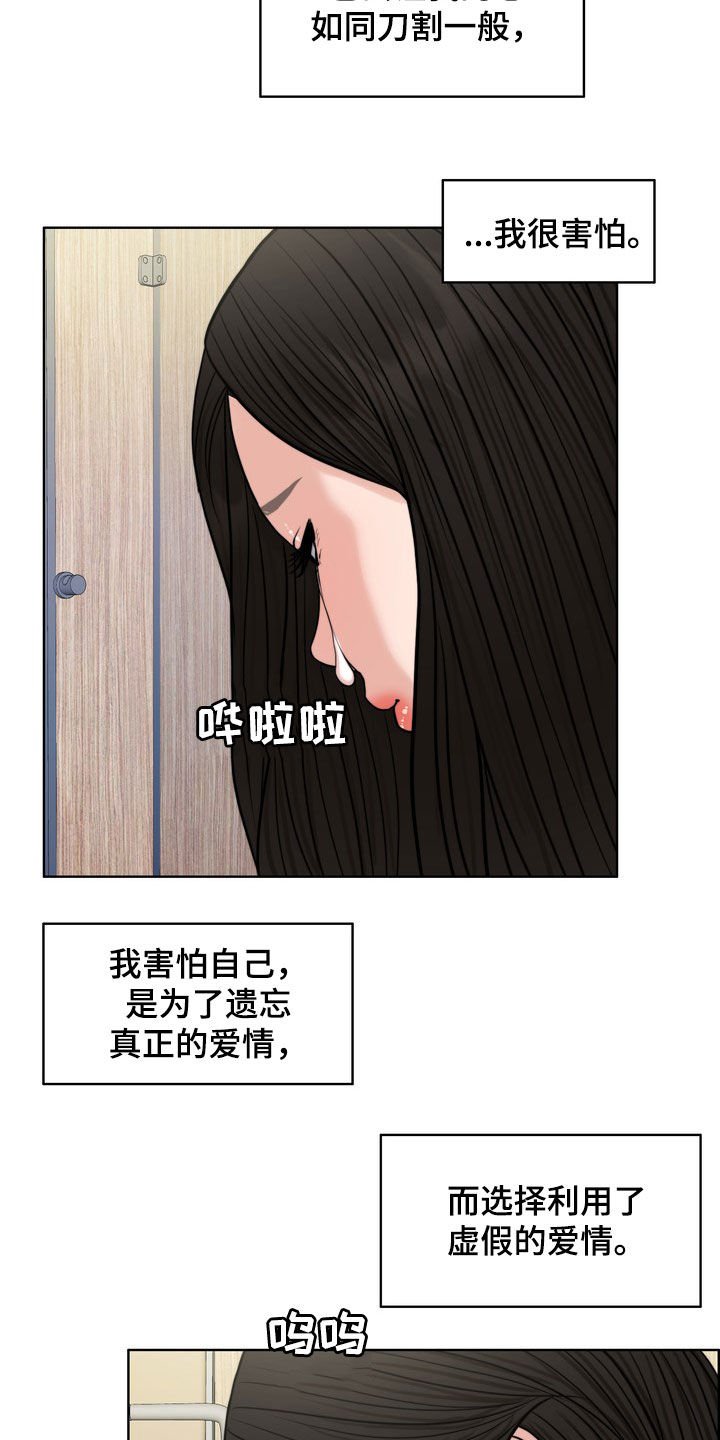 第29章：真正的爱情