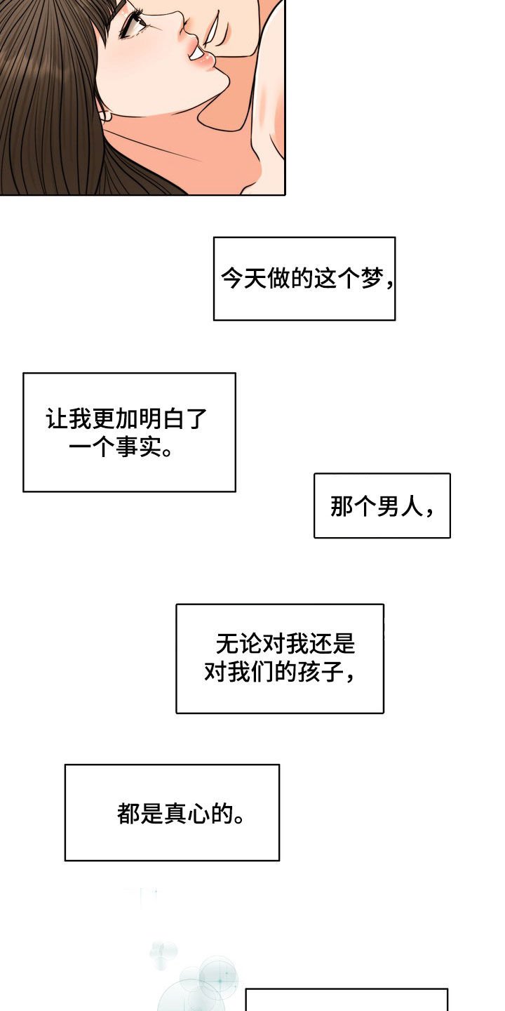 第29章：真正的爱情