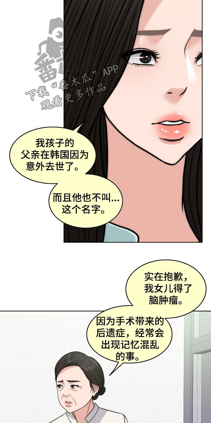 第30章：记忆混乱