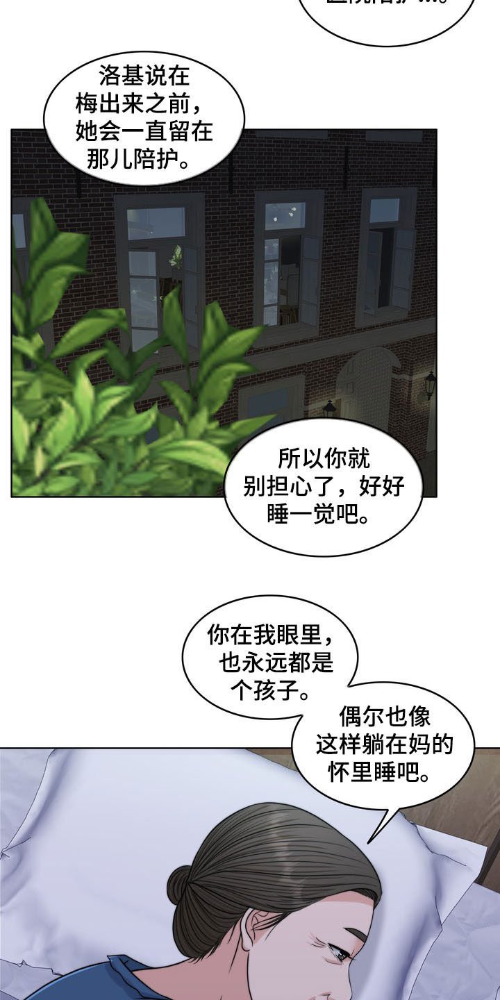 第30章：记忆混乱