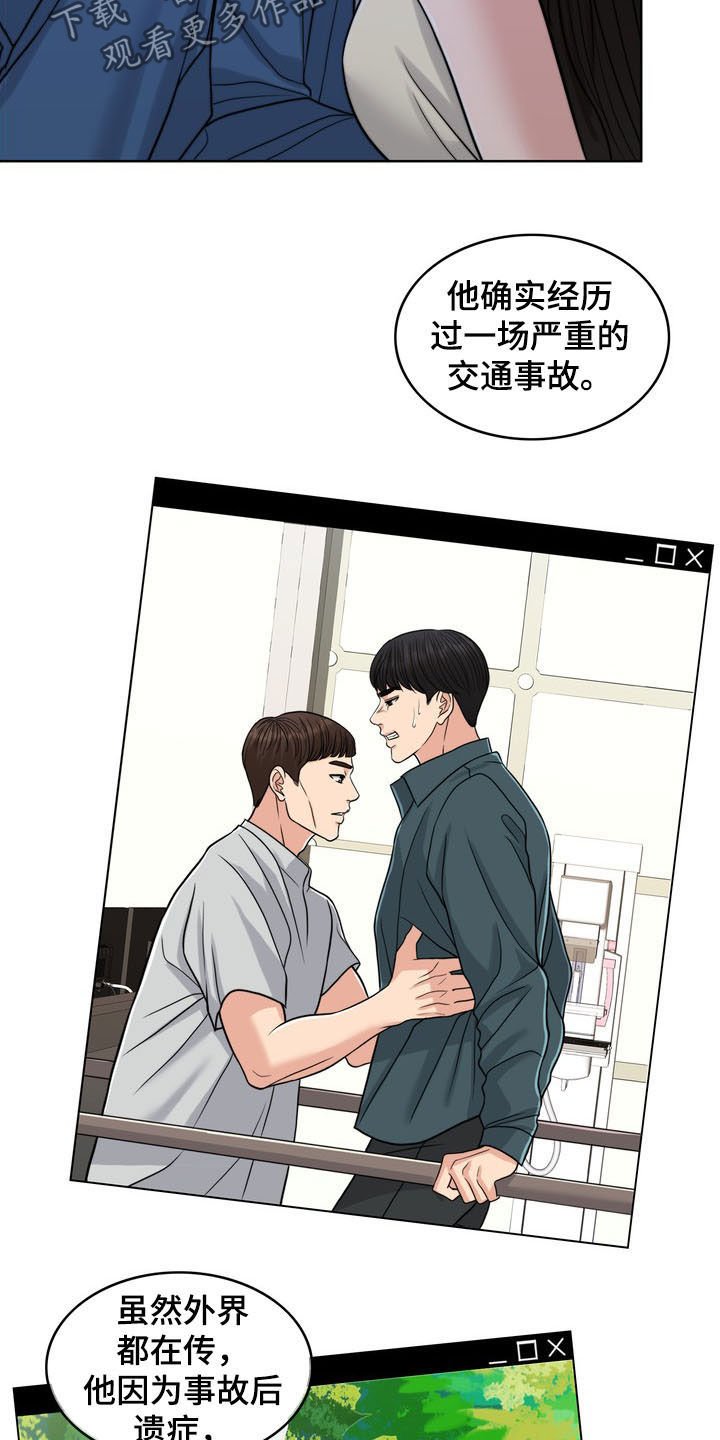 第30章：记忆混乱