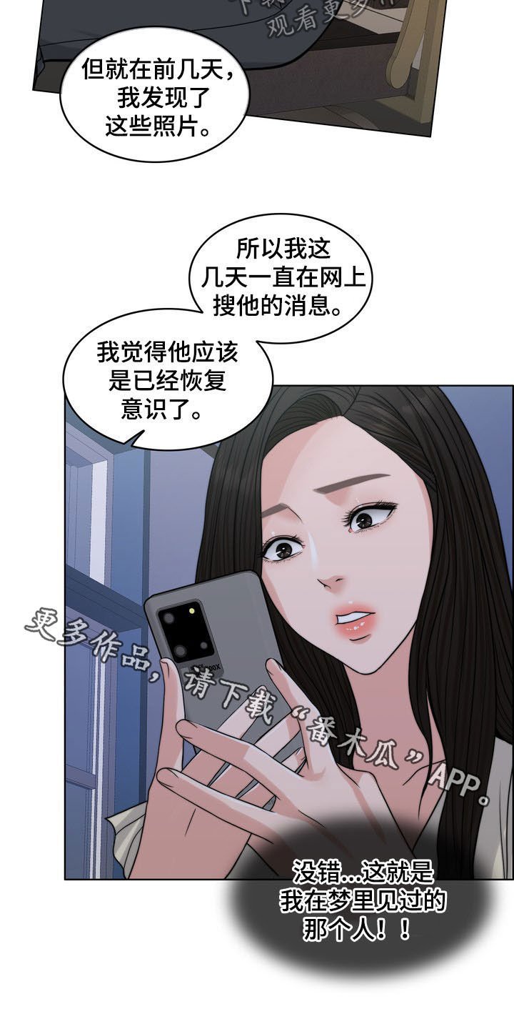 第30章：记忆混乱