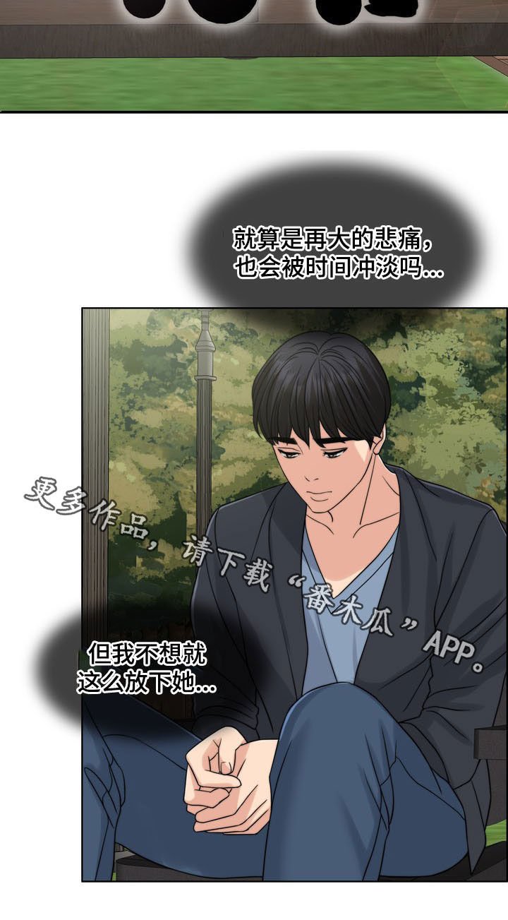 第31章：被时间冲淡