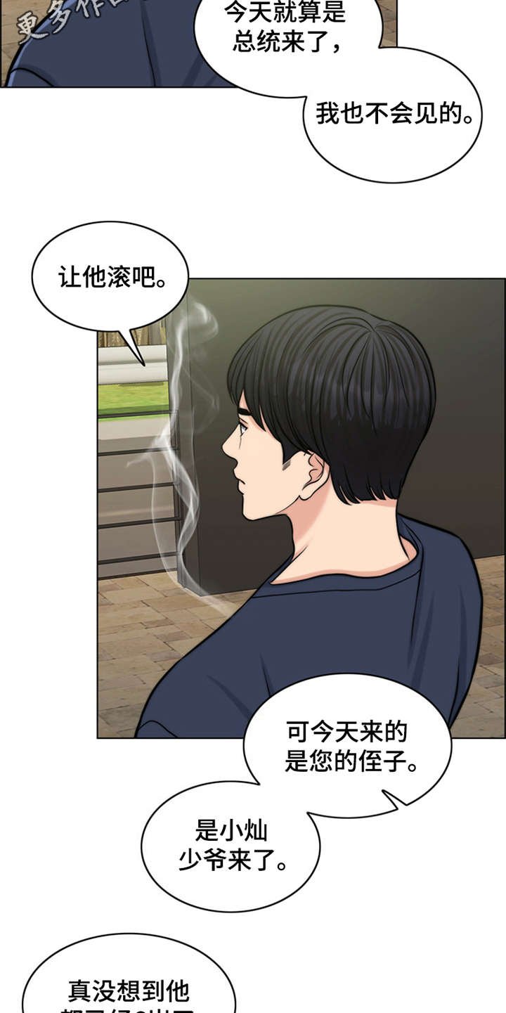 第6章：小少爷