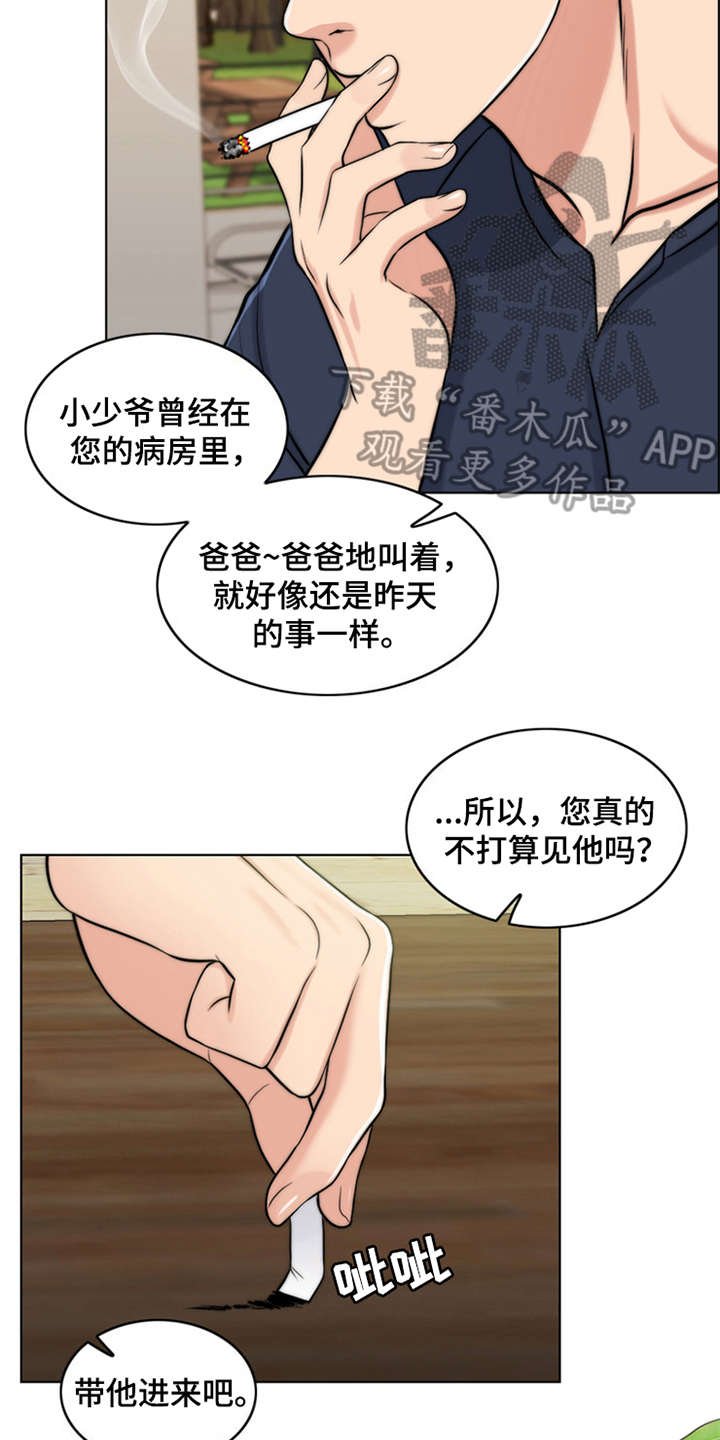 第6章：小少爷