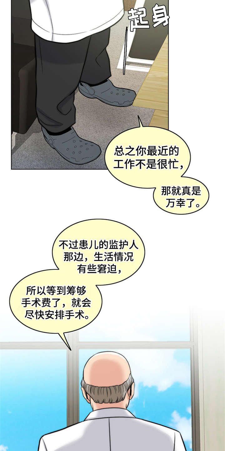 第8章：医生