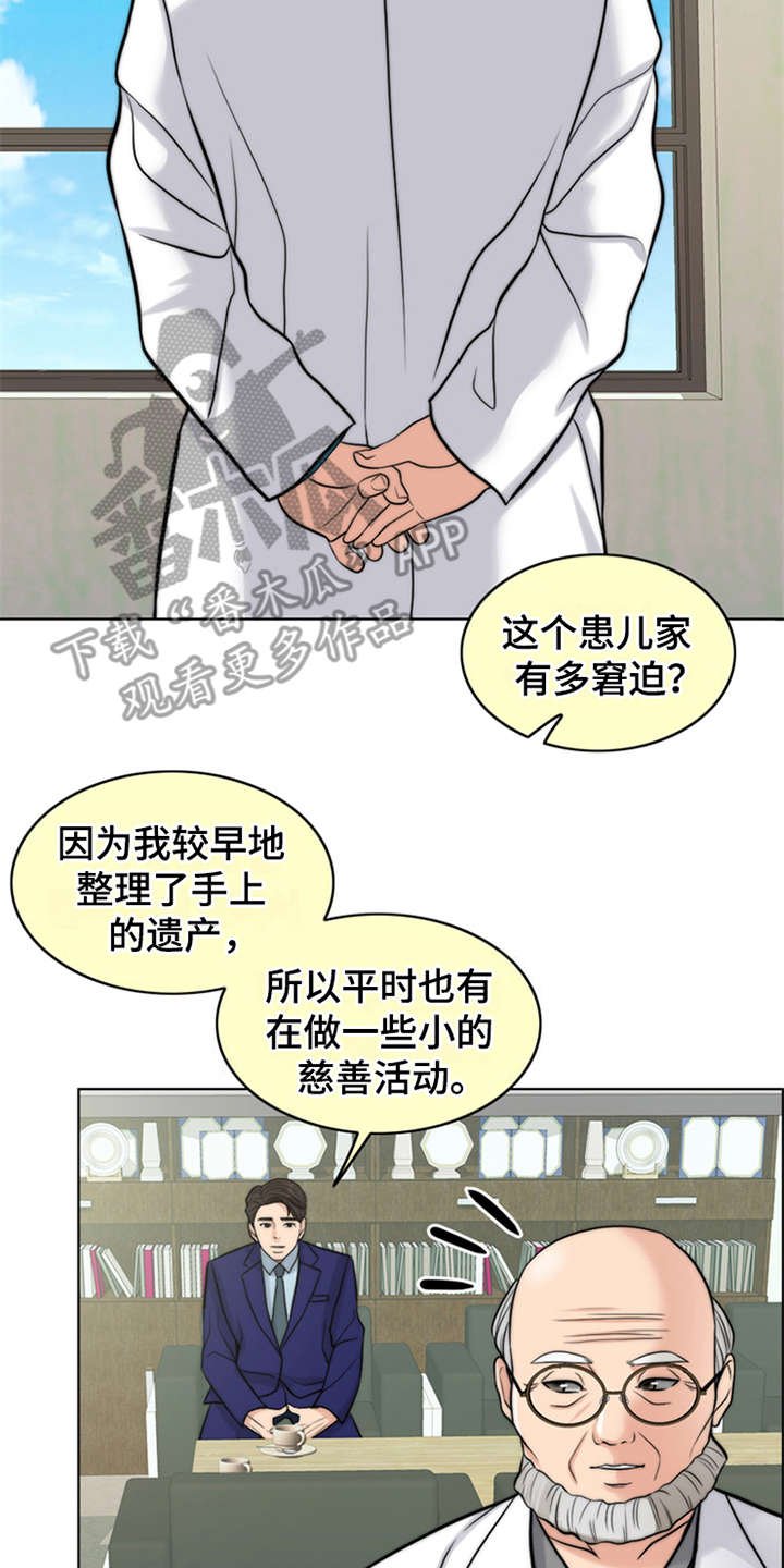 第8章：医生
