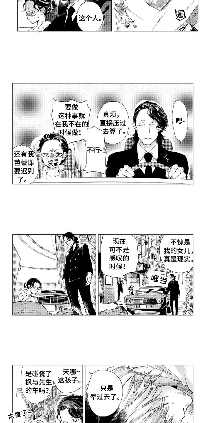 第1章：碰瓷