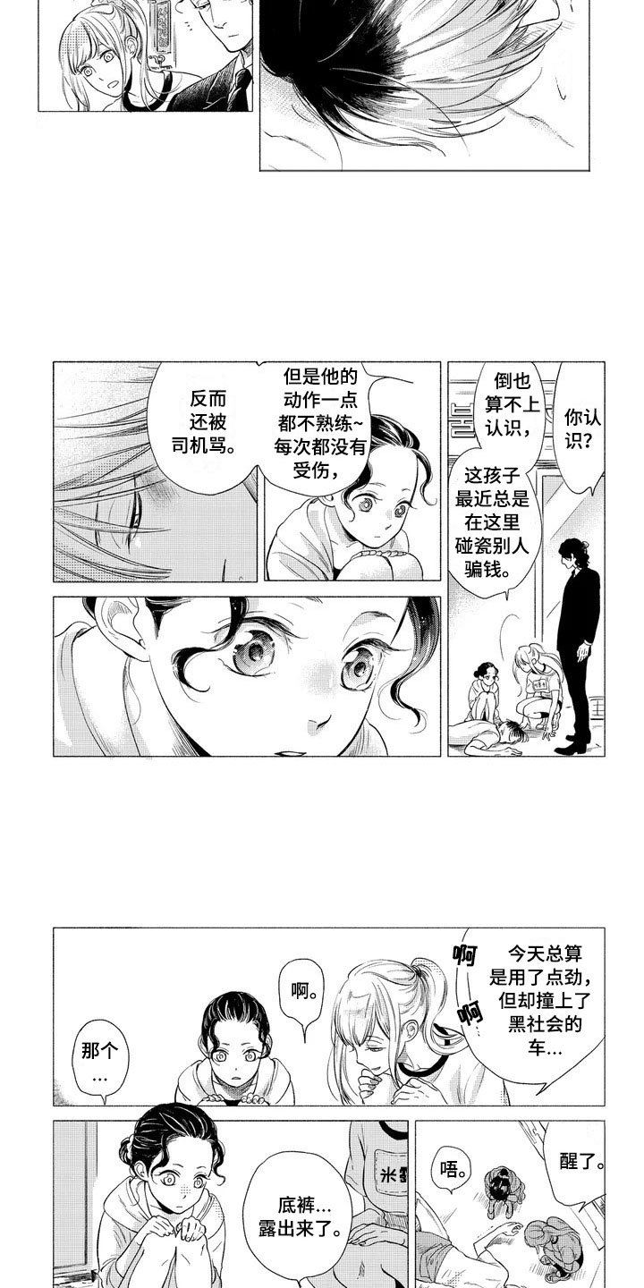 第1章：碰瓷