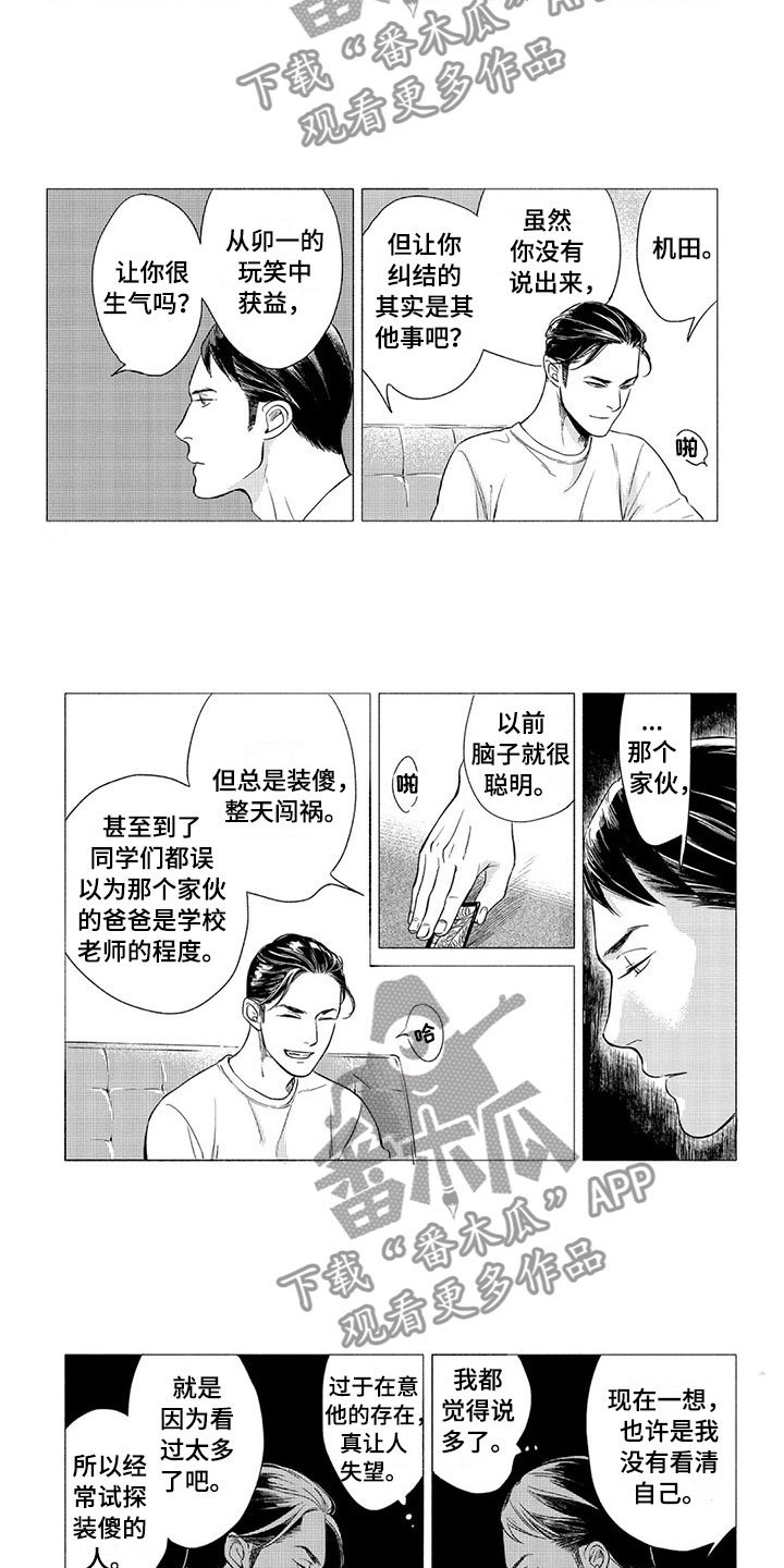 第11章：害羞