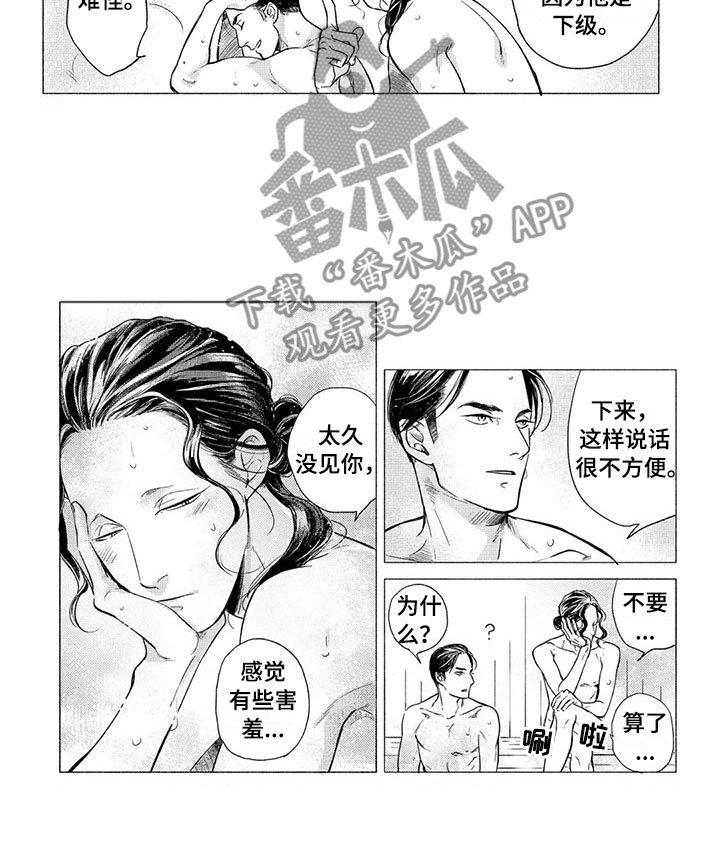 第11章：害羞