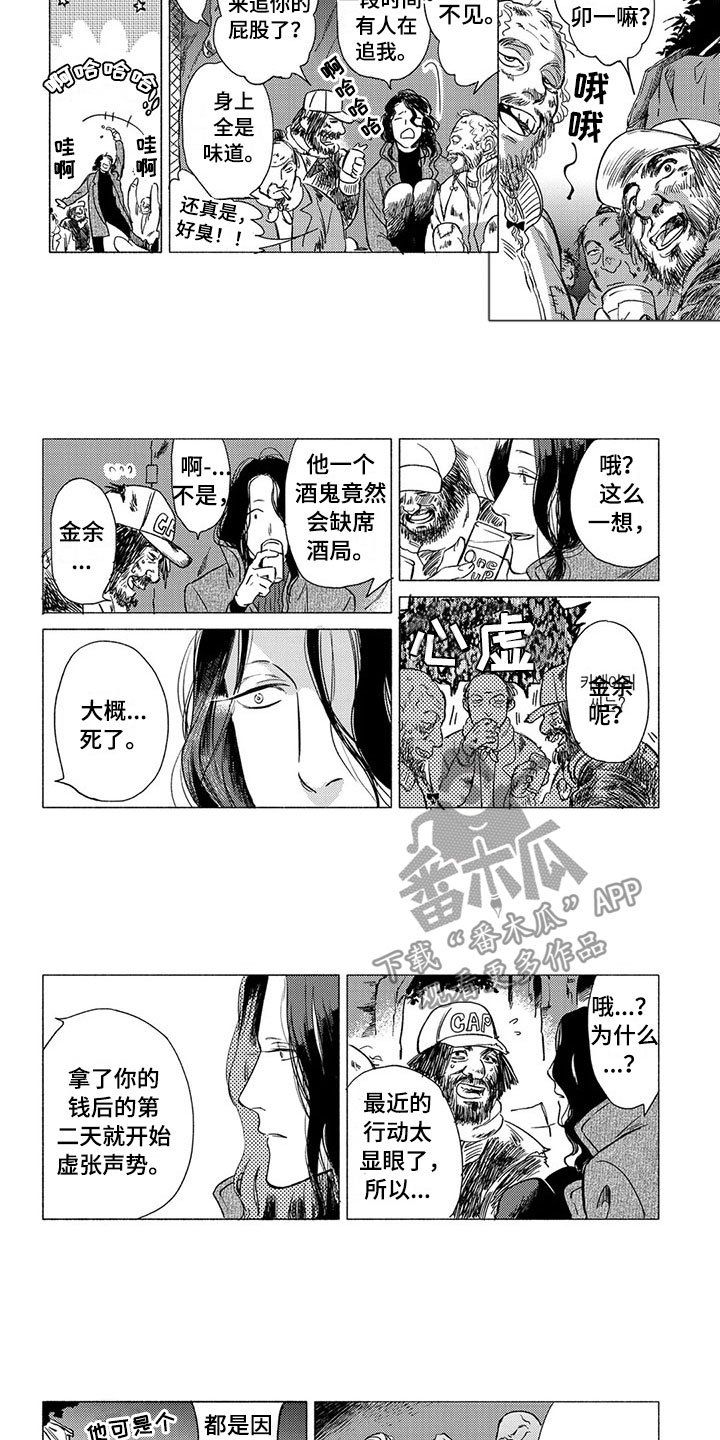 第18章：坠落