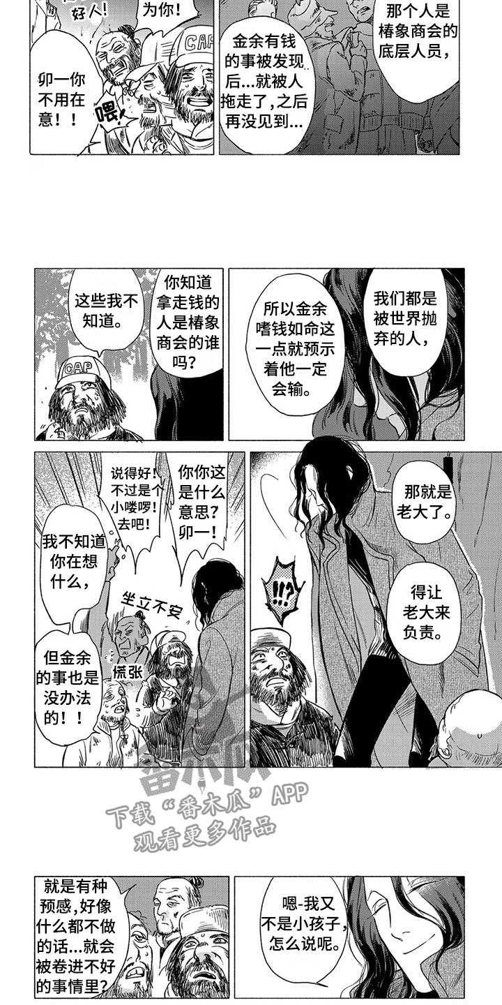 第18章：坠落