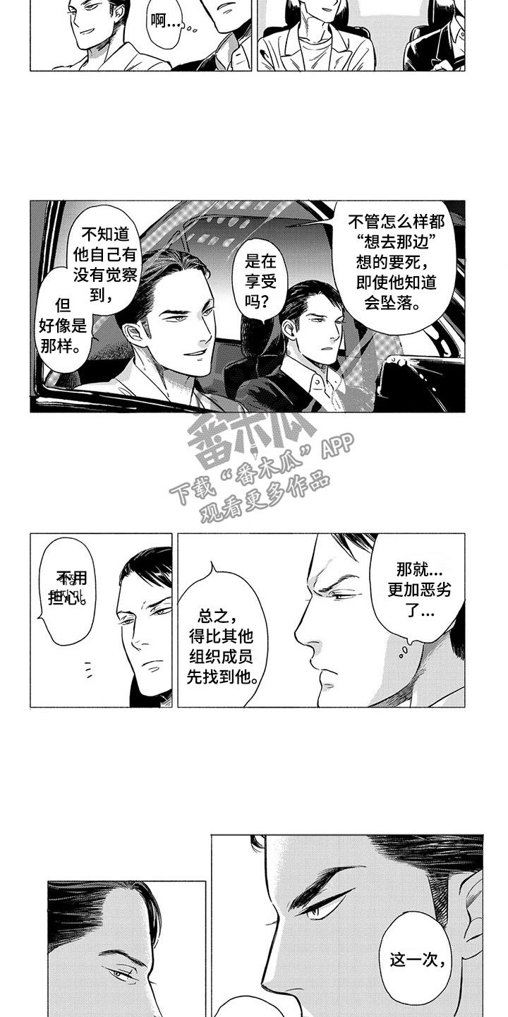 第18章：坠落