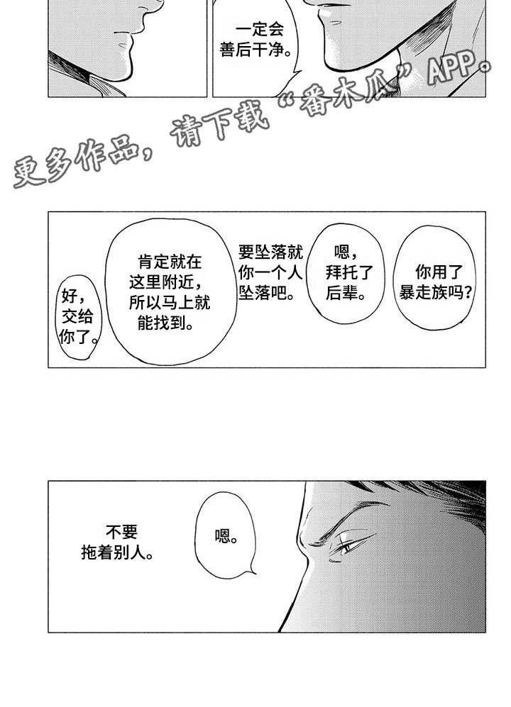 第18章：坠落