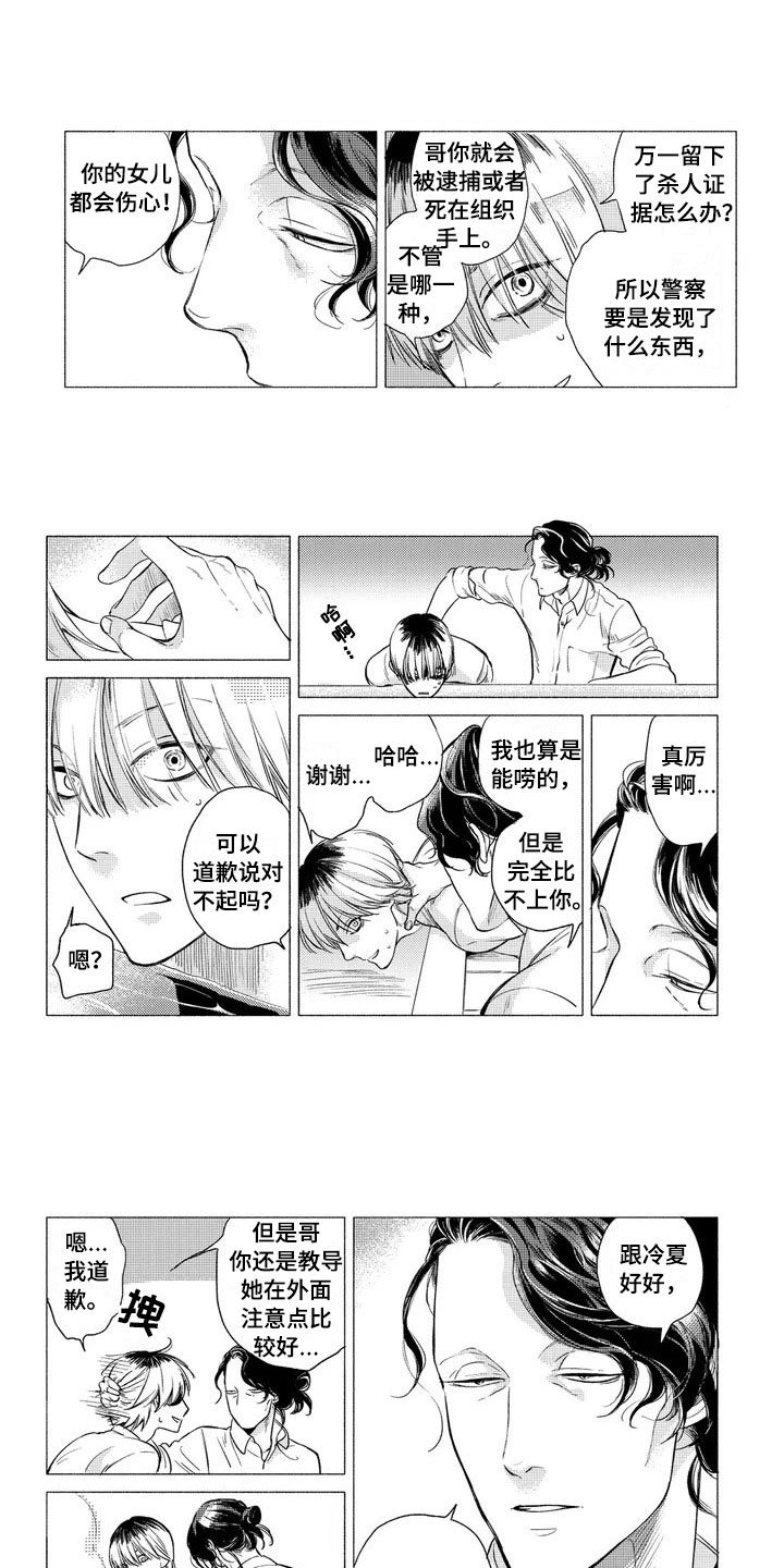第2章：老师