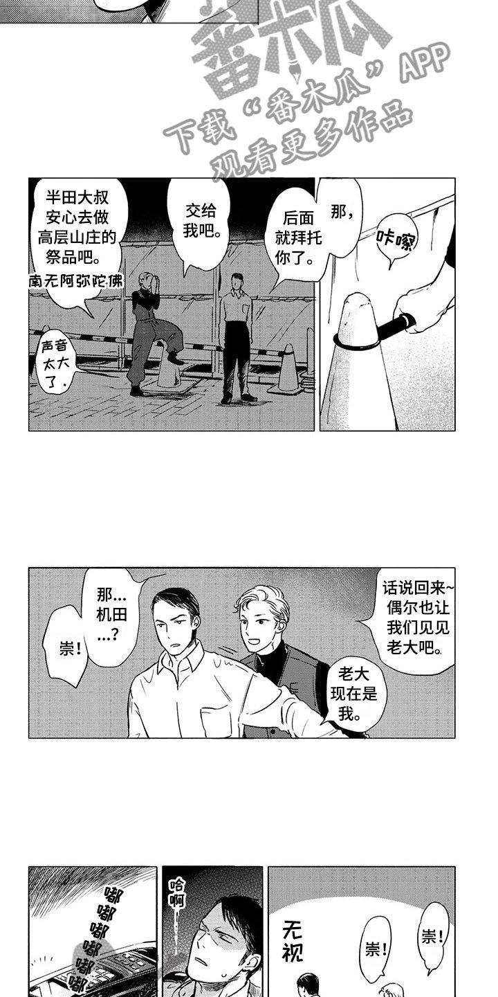 第24章：见面