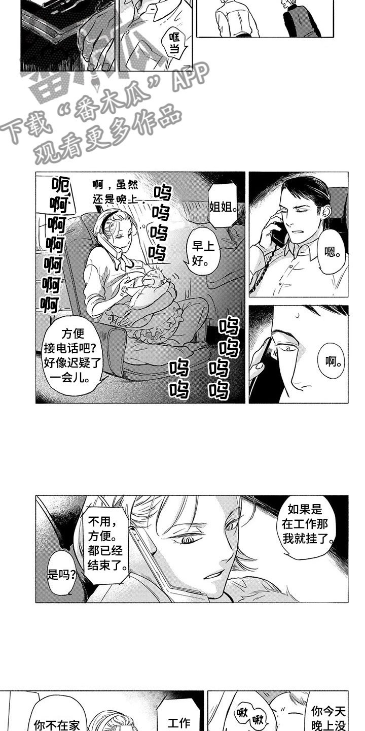 第24章：见面